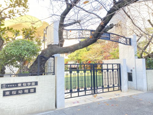 幼稚園・保育園　東桜幼稚園（幼稚園・保育園）まで2073m
