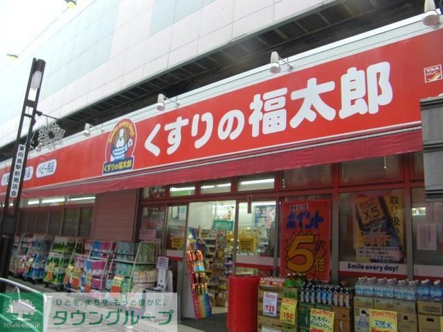 ドラックストア　くすりの福太郎押上店（ドラッグストア）まで840m