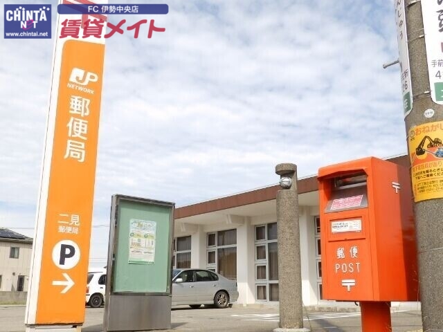 郵便局　二見郵便局（郵便局）まで1202m