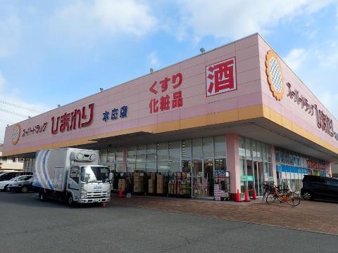 その他　スーパードラッグひまわり本庄店（その他）まで807m