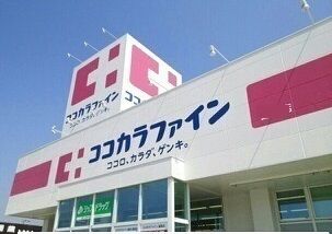 ドラックストア　ココカラファイン渥美店（ドラッグストア）まで550m