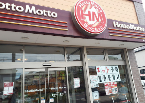 その他　ほっともっと 楠あじま店（その他）まで292m