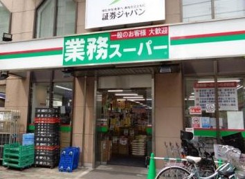 スーパー　業務スーパー 鶴見駅前店（スーパー）まで120m