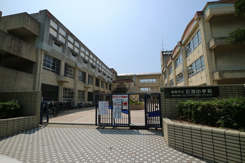小学校　福岡市立三苫小学校（小学校）まで763m