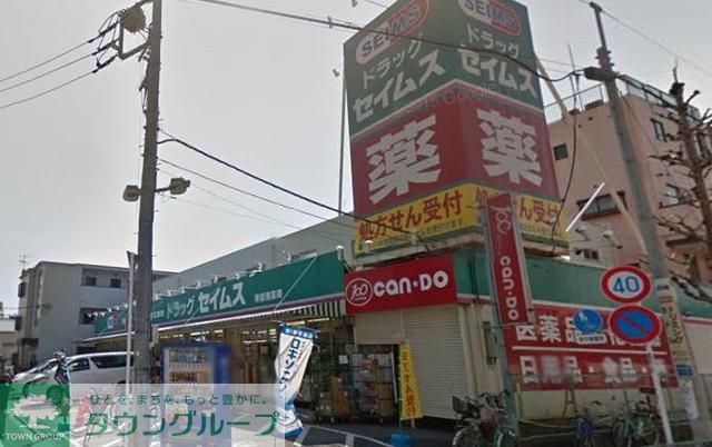 その他　ドラッグセイムス東綾瀬薬局（その他）まで440m