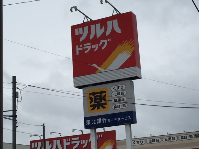 ドラックストア　ツルハドラッグ仙台荒町店（ドラッグストア）まで531m