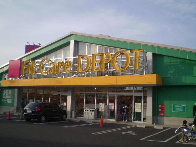 その他　Ｆｉｔ　Ｃａｒｅ　ＤＥＰＯＴ（その他）まで554m