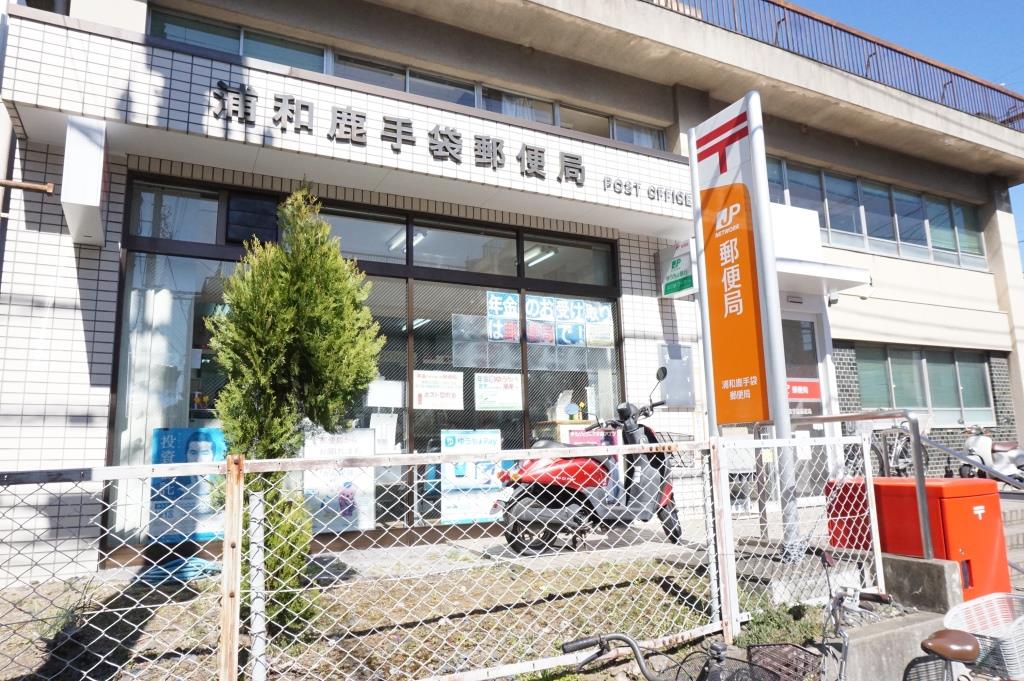 郵便局　浦和鹿手袋郵便局（郵便局）まで494m