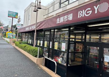 スーパー　ビッグヨーサン 十日市場店（スーパー）まで2328m