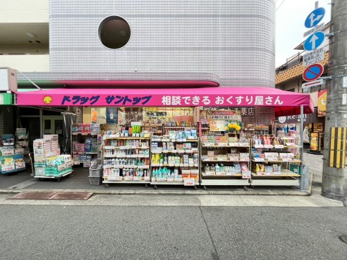 ドラックストア　ドラッグサントップ（ドラッグストア）まで189m
