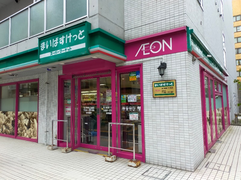 スーパー　まいばすけっと北1条東1丁目店（スーパー）まで457m