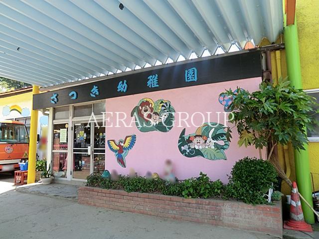 幼稚園・保育園　さつき幼稚園（幼稚園・保育園）まで691m