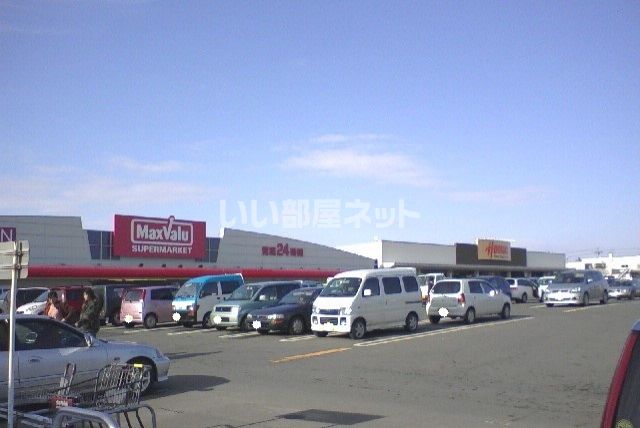 スーパー　マックスバリュ 矢巾店（スーパー）まで1054m