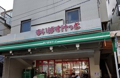 スーパー　まいばすけっと山王銀座店（スーパー）まで261m
