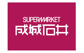 スーパー　成城石井 フレンテ笹塚店（スーパー）まで654m