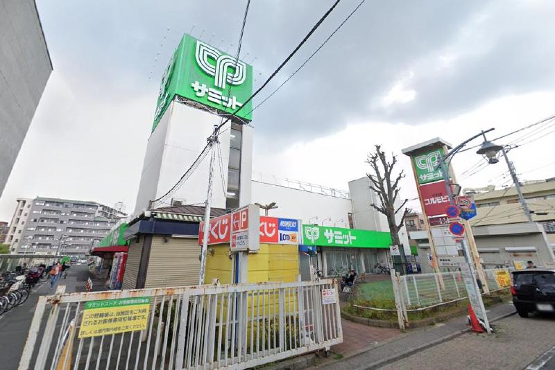 スーパー　サミット（スーパー）まで400m