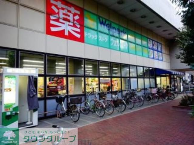 ドラックストア　ウェルパーク杉並桜上水店（ドラッグストア）まで400m