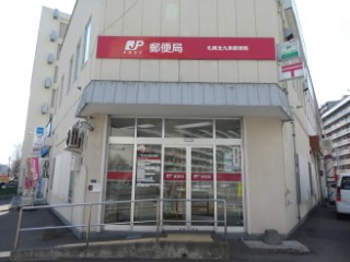 郵便局　札幌北九条郵便局（郵便局）まで583m