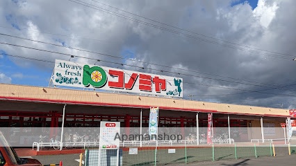 スーパー　コノミヤ（スーパー）まで270m