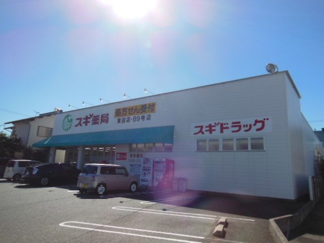 ドラックストア　スギ薬局東田店（ドラッグストア）まで882m