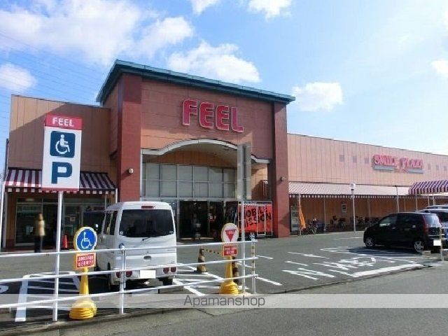 スーパー　フィール（スーパー）まで1500m