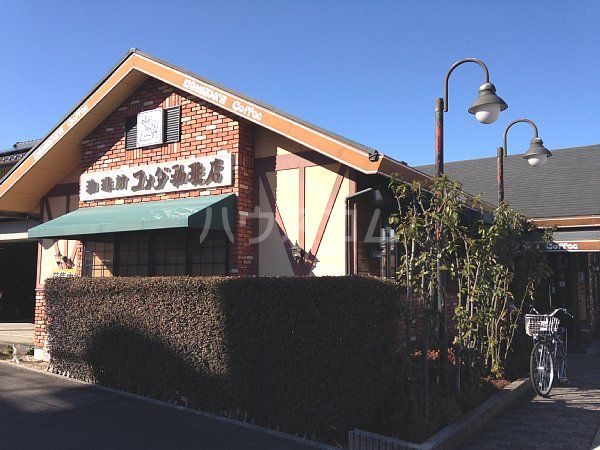 飲食店　コメダ珈琲店 小牧中央店（飲食店）まで563m