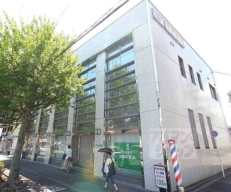銀行　京都銀行 白梅町支店（銀行）まで370m