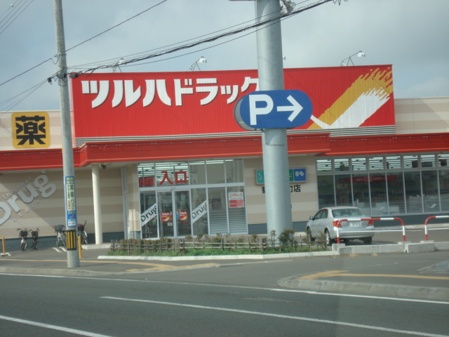 その他　ツルハドラッグ（その他）まで200m