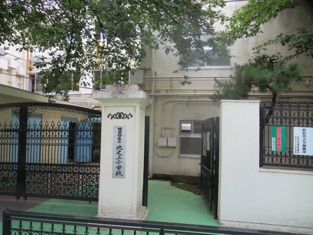 小学校　世田谷区立池之上小学校（小学校）まで684m
