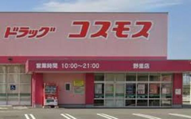 その他　ディスカウントドラッグコスモス　野里店（その他）まで322m