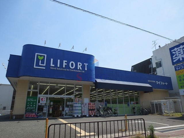 ドラックストア　ライフォート服部店（ドラッグストア）まで1193m