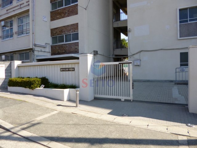 中学校　豊中市立第一中学校（中学校）まで1387m