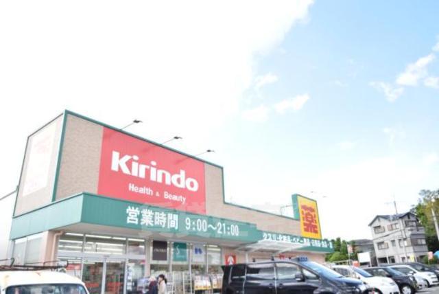 その他　キリン堂　茨木穂積台店（その他）まで479m