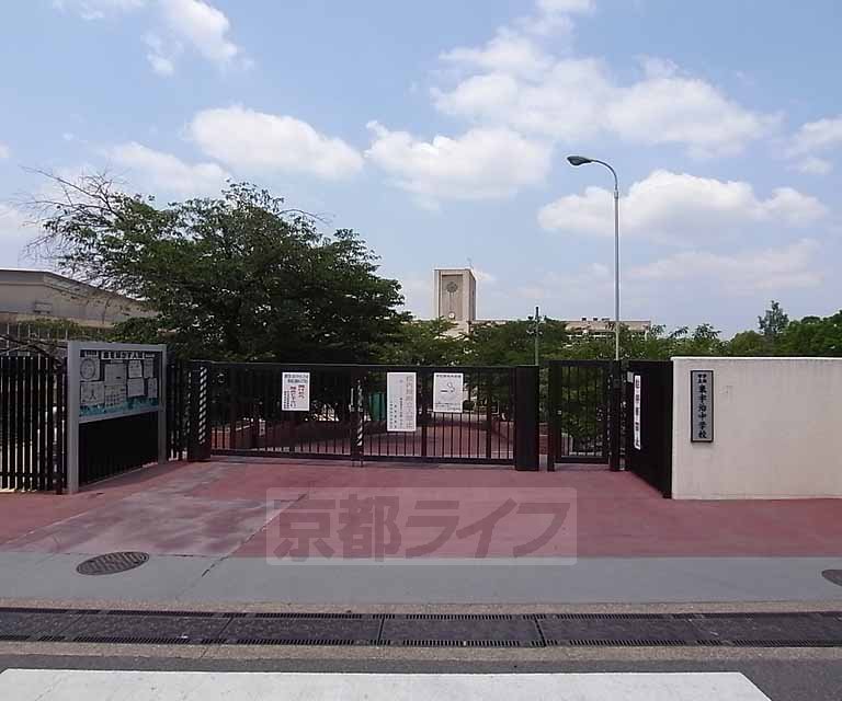 中学校　東宇治中学校（中学校）まで368m