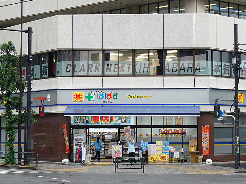 ドラックストア　どらっぐぱぱす妻恋坂店（ドラッグストア）まで442m