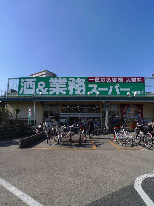 スーパー　業務スーパー谷塚店（スーパー）まで700m