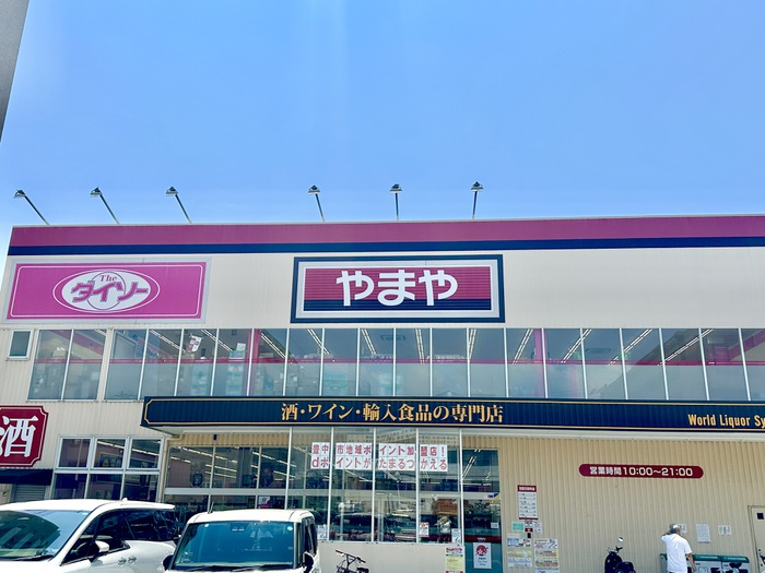 スーパー　やまや（スーパー）まで155m