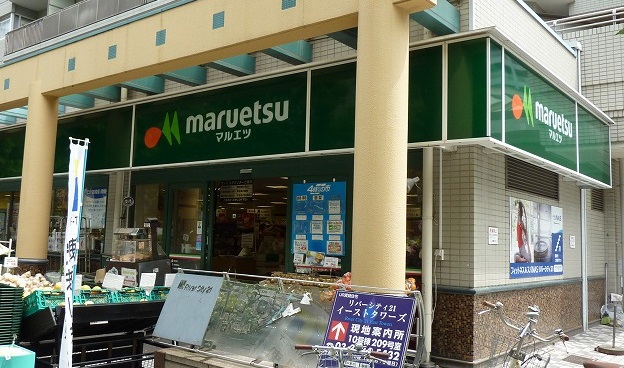 スーパー　マルエツ（スーパー）まで220m