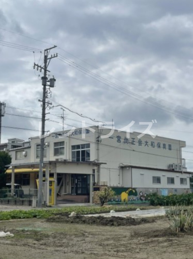 幼稚園・保育園　大和保育園（幼稚園・保育園）まで537m