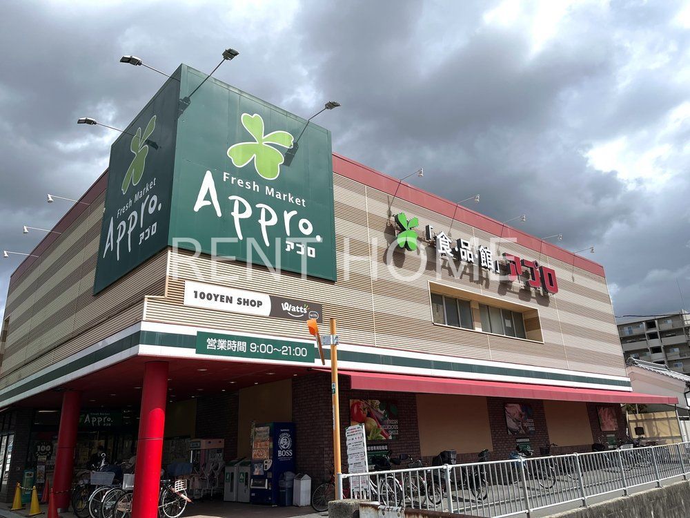 スーパー　食品館アプロ恩智店（スーパー）まで540m