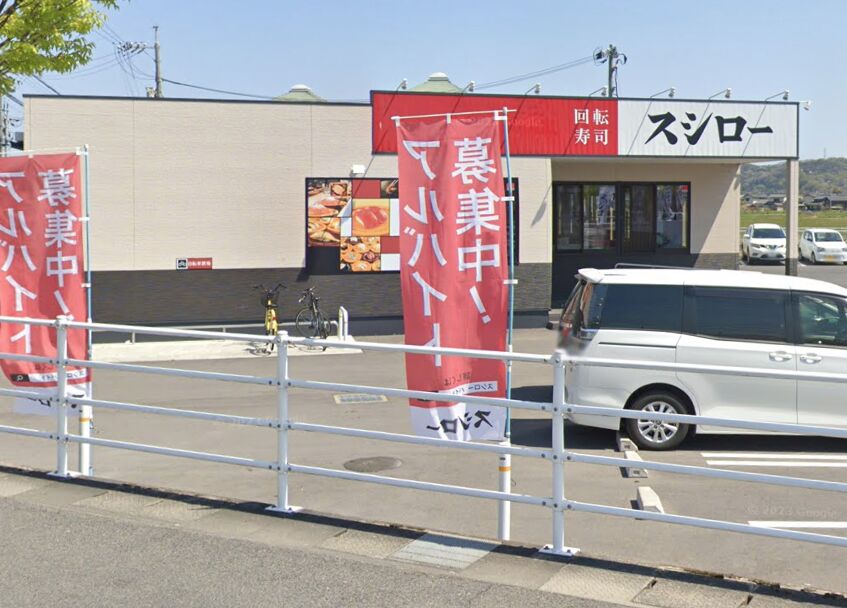 飲食店　スシロー玉島店（飲食店）まで7519m