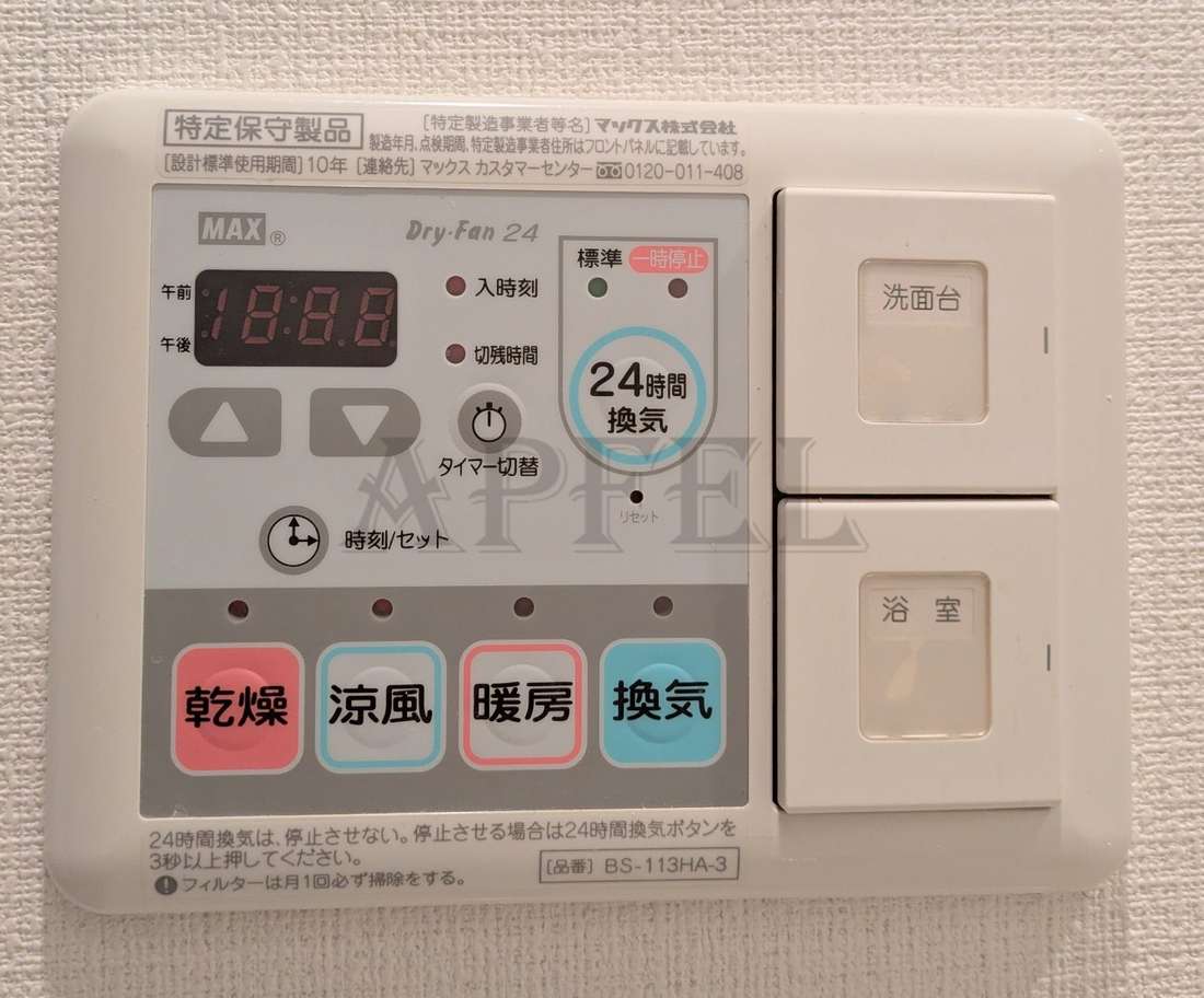 その他設備