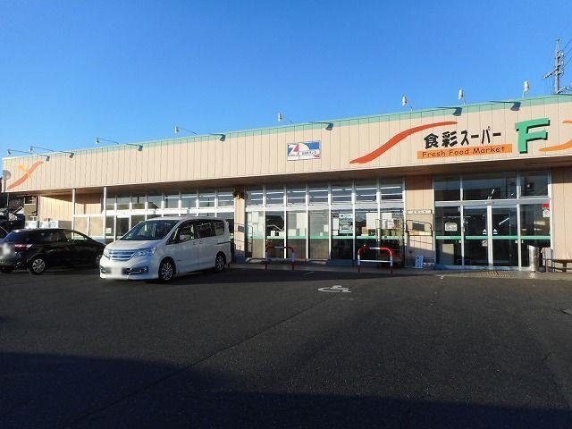 スーパー　食彩スーパーＦ（スーパー）まで600m