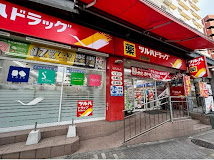 ドラックストア　ツルハドラッグ 南池袋店（ドラッグストア）まで695m