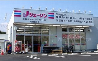 スーパー　ジェーソン船橋金杉店（スーパー）まで5269m