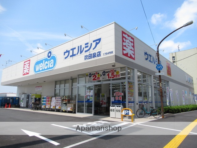 ドラックストア　ウエルシア吹田泉店（ドラッグストア）まで614m