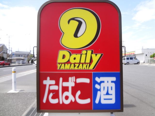 コンビニ　デイリーヤマザキ（コンビニ）まで320m