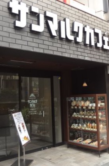 飲食店　サンマルクカフェ（飲食店）まで70m