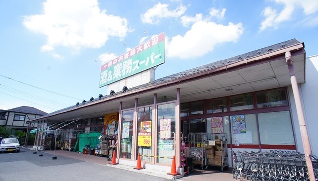 スーパー　業務スーパー花栗店（スーパー）まで600m