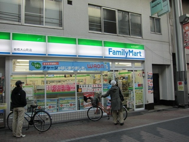 コンビニ　ファミリーマート板橋大山町店（コンビニ）まで119m